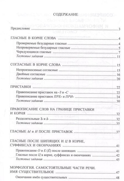 Фотография книги "Галина Абреимова: Орфография и пунктуация русского языка. Правила и упражнения Учебное пособие"