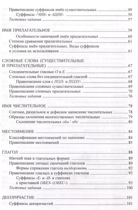 Фотография книги "Галина Абреимова: Орфография и пунктуация русского языка. Правила и упражнения Учебное пособие"