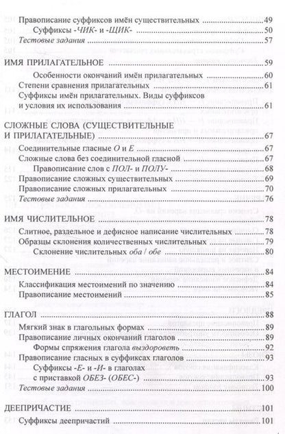 Фотография книги "Галина Абреимова: Орфография и пунктуация русского языка. Правила и упражнения Учебное пособие"
