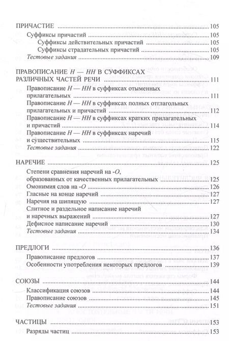 Фотография книги "Галина Абреимова: Орфография и пунктуация русского языка. Правила и упражнения Учебное пособие"
