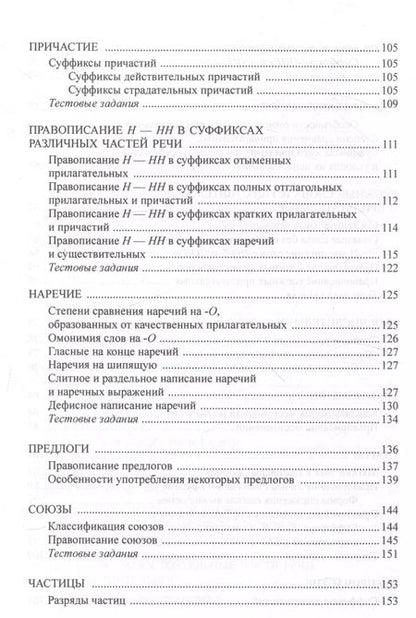 Фотография книги "Галина Абреимова: Орфография и пунктуация русского языка. Правила и упражнения Учебное пособие"