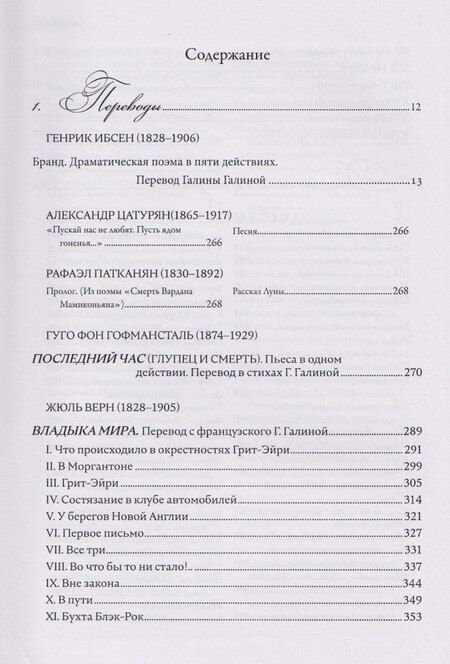 Фотография книги "Галина Адольфовна: Может быть, это был только радостный сон… Стихи, переводы, сказки: в 2 книгах. Книга 2"
