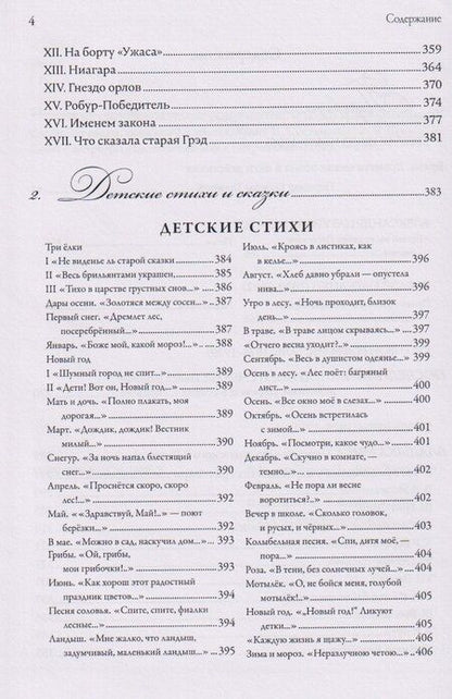 Фотография книги "Галина Адольфовна: Может быть, это был только радостный сон… Стихи, переводы, сказки: в 2 книгах. Книга 2"