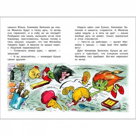 Фотография книги "Галина Александрова: Домовенок Кузька и Бабеныш-ягеныш"