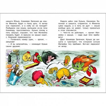 Фотография книги "Галина Александрова: Домовенок Кузька и Бабеныш-ягеныш"