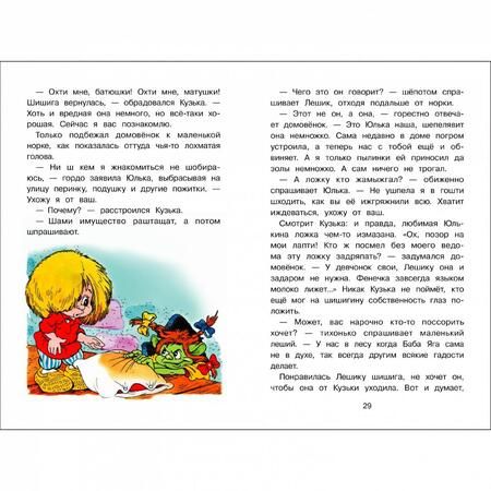 Фотография книги "Галина Александрова: Домовенок Кузька и проказник Сенька"