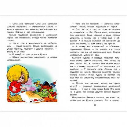 Фотография книги "Галина Александрова: Домовенок Кузька и проказник Сенька"