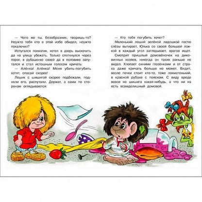 Фотография книги "Галина Александрова: Домовенок Кузька и проказник Сенька"