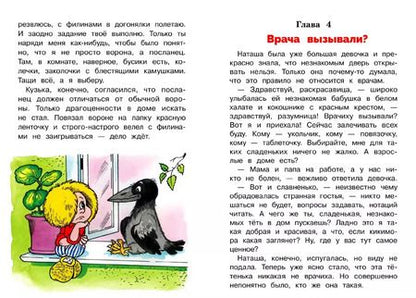 Фотография книги "Галина Александрова: Домовенок Кузька и враг-невидимка. Библиотека школьника"