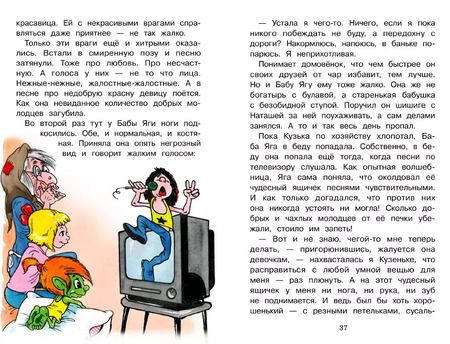Фотография книги "Галина Александрова: Домовенок Кузька и враг-невидимка. Библиотека школьника"
