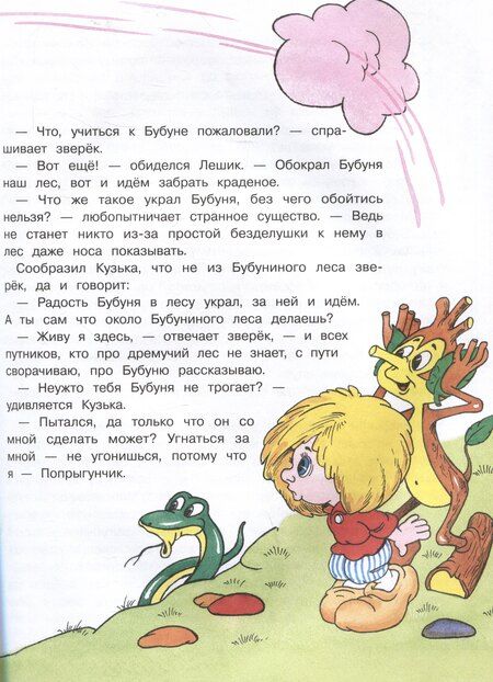 Фотография книги "Галина Александрова: Домовенок Кузька и его сундучок. Шесть сказок"