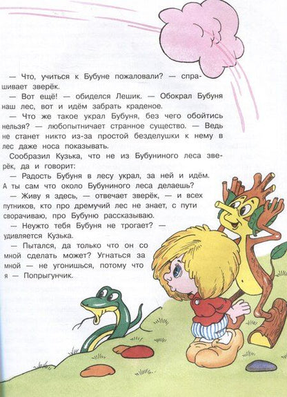 Фотография книги "Галина Александрова: Домовенок Кузька и его сундучок. Шесть сказок"