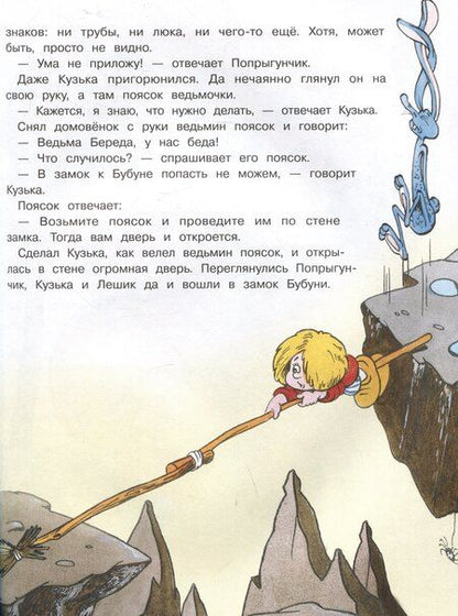 Фотография книги "Галина Александрова: Домовенок Кузька и его сундучок. Шесть сказок"