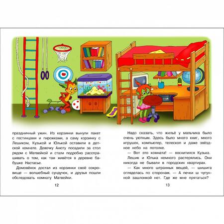 Фотография книги "Галина Александрова: Домовенок Кузька в большом городе"