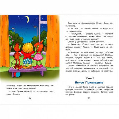 Фотография книги "Галина Александрова: Домовенок Кузька в большом городе"
