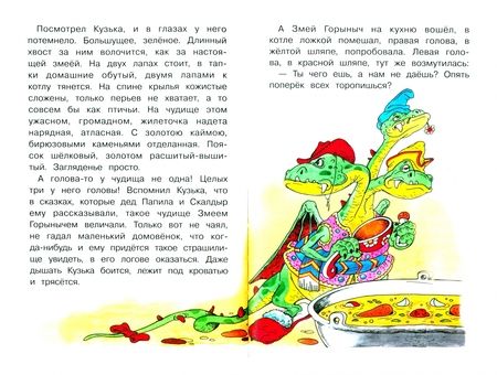 Фотография книги "Галина Александрова: Как Кузька домовят помирил"