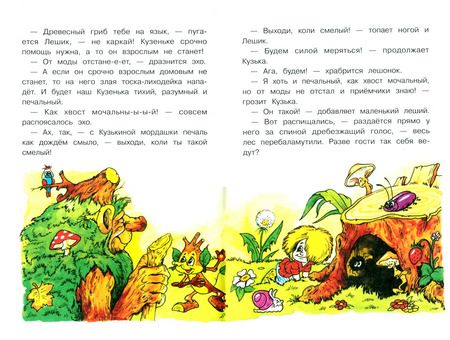 Фотография книги "Галина Александрова: Как Кузька хотел взрослым стать"