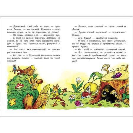 Фотография книги "Галина Александрова: Как Кузька хотел взрослым стать"