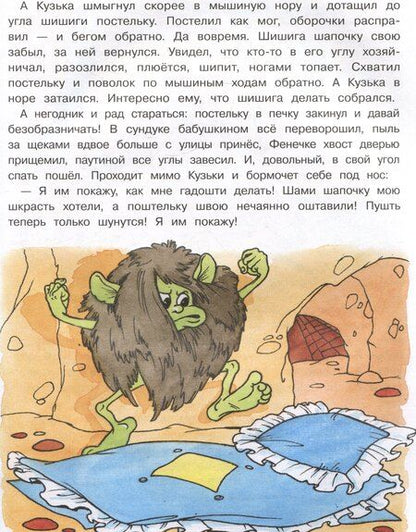 Фотография книги "Галина Александрова: Новые приключения домовенка Кузьки. Пять сказок"