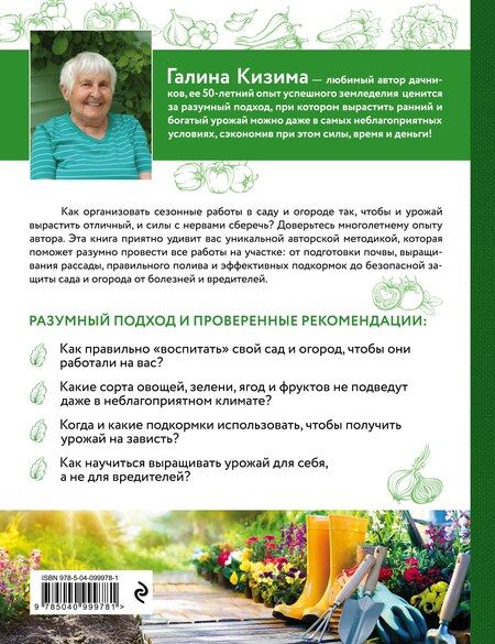 Фотография книги "Галина Александровна: Большая иллюстрированная энциклопедия дачника. Сад и огород. Разумные советы (оф. 2)"