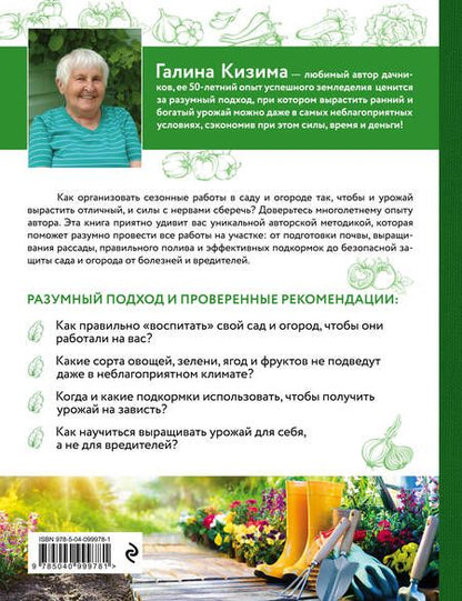 Фотография книги "Галина Александровна: Большая иллюстрированная энциклопедия дачника. Сад и огород. Разумные советы (оф. 2)"