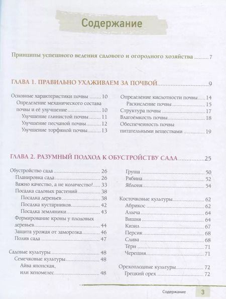 Фотография книги "Галина Александровна: Большая иллюстрированная энциклопедия дачника. Сад и огород. Разумные советы (оф. 2)"