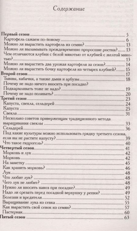 Фотография книги "Галина Александровна: Большой урожай на маленьких грядках. Все секреты повышения урожайности"