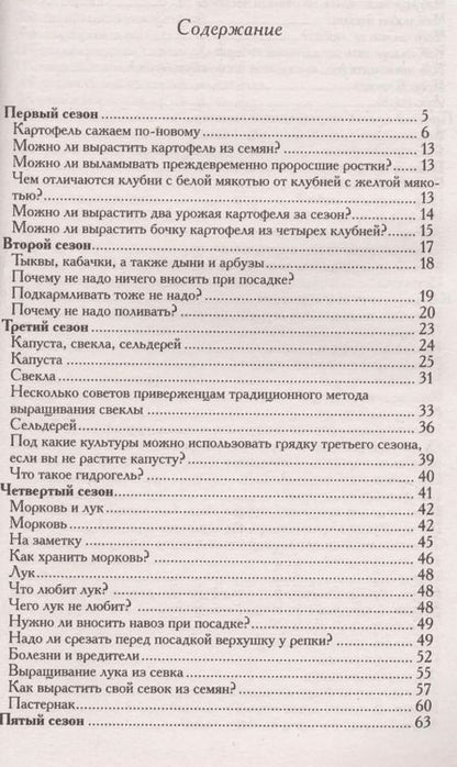 Фотография книги "Галина Александровна: Большой урожай на маленьких грядках. Все секреты повышения урожайности"