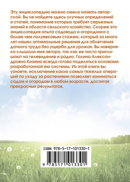 Фотография книги "Галина Александровна: Большой урожай на маленьком участке. Легко!"