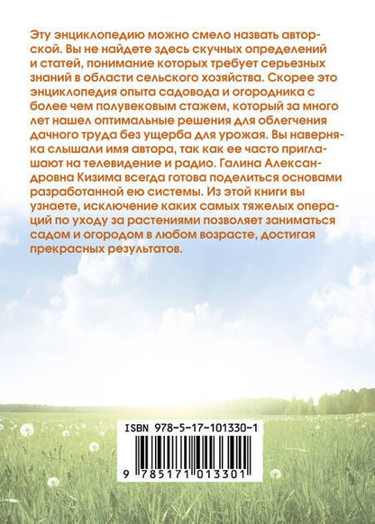 Фотография книги "Галина Александровна: Большой урожай на маленьком участке. Легко!"