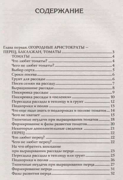 Фотография книги "Галина Александровна: Энциклопедия начинающего огородника и садовода в картинках"