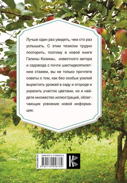 Фотография книги "Галина Александровна: Энциклопедия начинающего огородника и садовода в картинках"