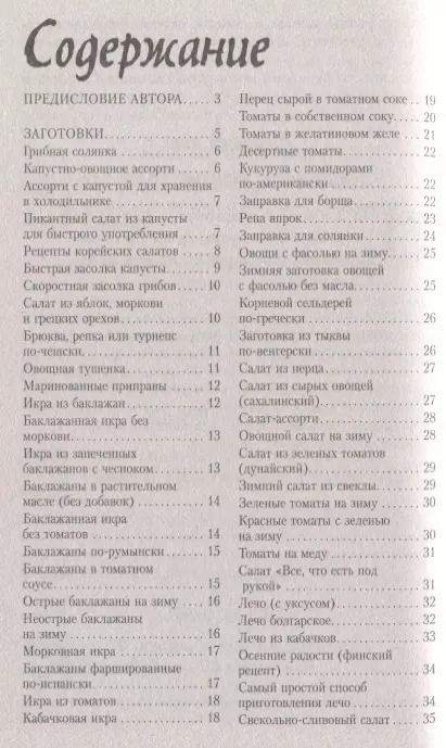 Фотография книги "Галина Александровна: Консервирование для лентяек. Просто. Быстро. Вкусно"