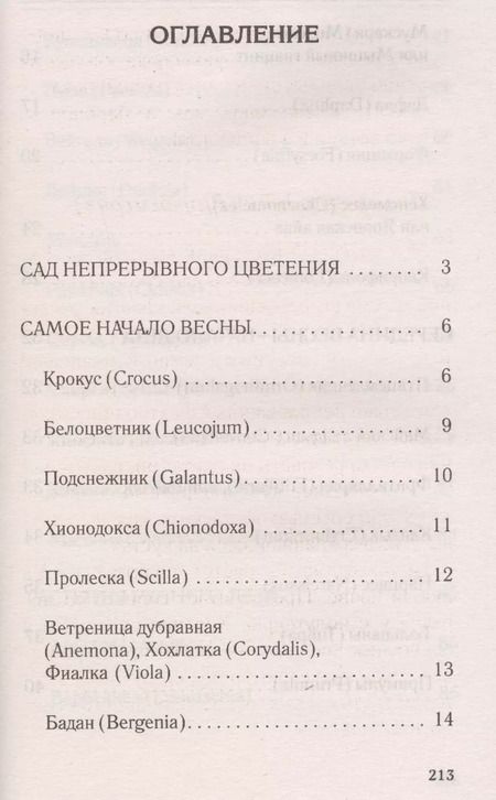 Фотография книги "Галина Александровна: Красивый сад с весны до осени."