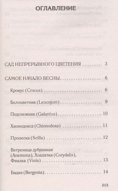 Фотография книги "Галина Александровна: Красивый сад с весны до осени."