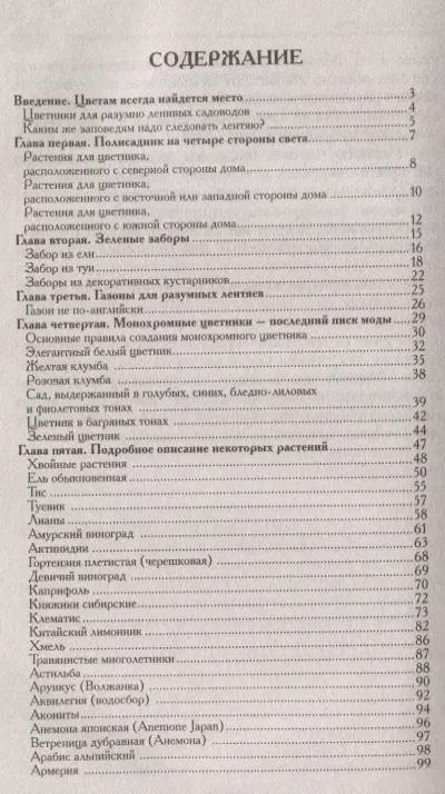 Фотография книги "Галина Александровна: Красивый цветник для ленивых без лишних забот"