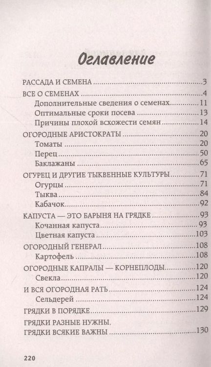 Фотография книги "Галина Александровна: Крепкая рассада и правильные грядки. Правила и советы для начинающих"