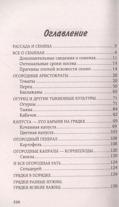 Фотография книги "Галина Александровна: Крепкая рассада и правильные грядки. Правила и советы для начинающих"