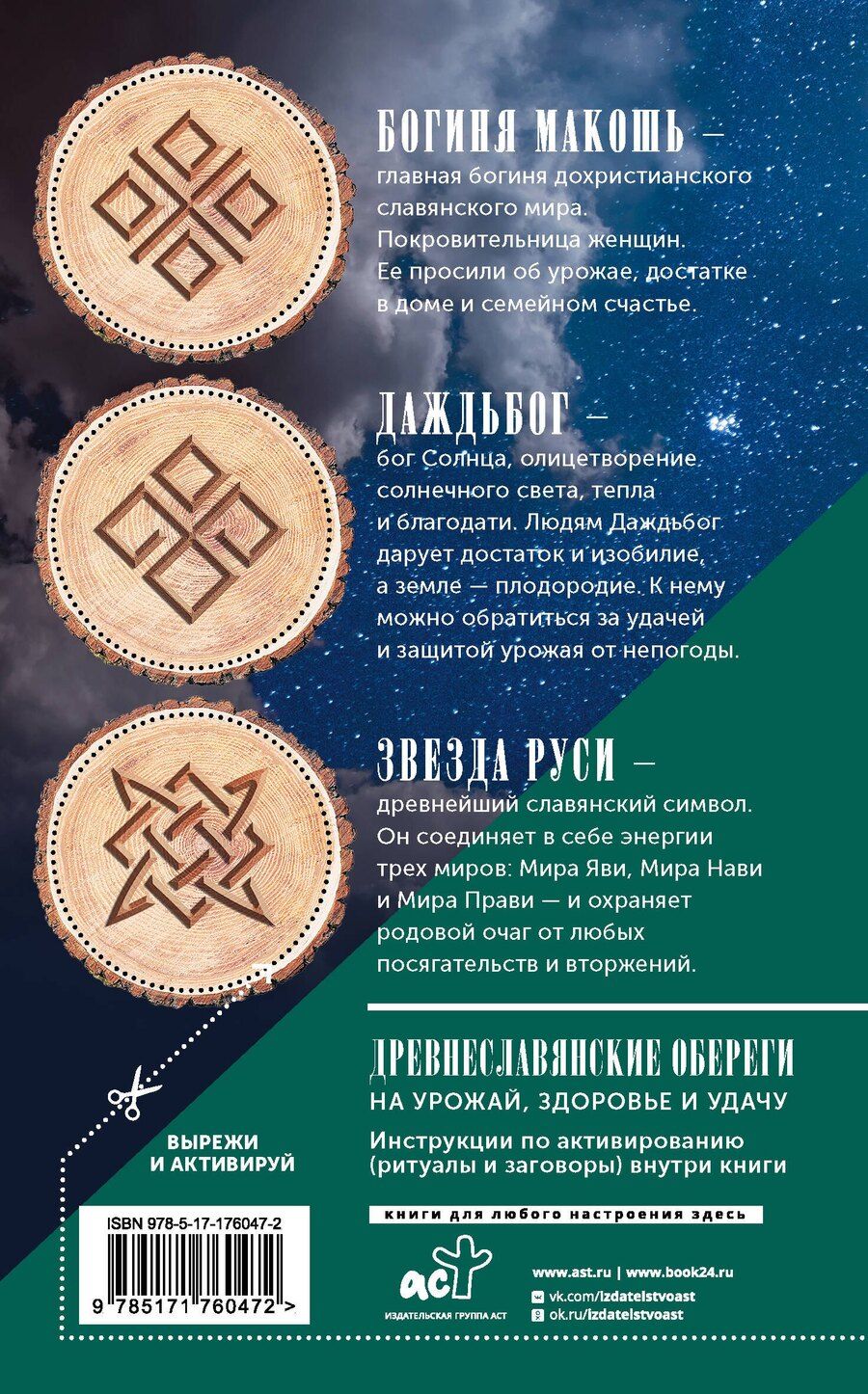 Обложка книги "Галина Александровна: Лунный посевной календарь садовода и огородника на 2026 г. с древнеславянскими оберегами на урожай, здоровье и удачу"