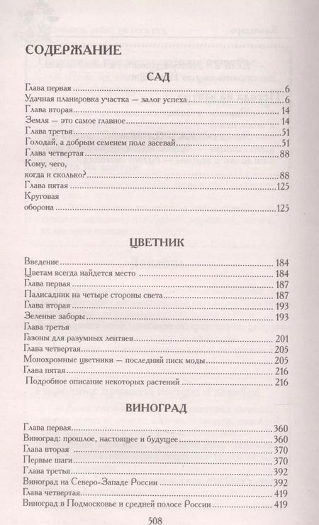 Фотография книги "Галина Александровна: Сад, огород и цветник. Проверенные приемы"