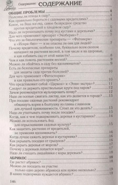 Фотография книги "Галина Александровна: Все ответы на вопросы о саде"