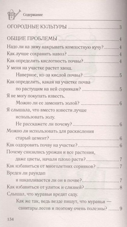 Фотография книги "Галина Александровна: Все ответы на вопросы о вашем огороде"