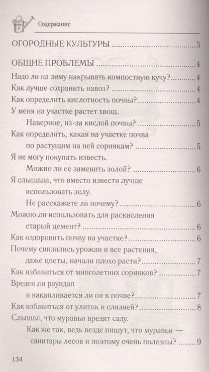 Фотография книги "Галина Александровна: Все ответы на вопросы о вашем огороде"