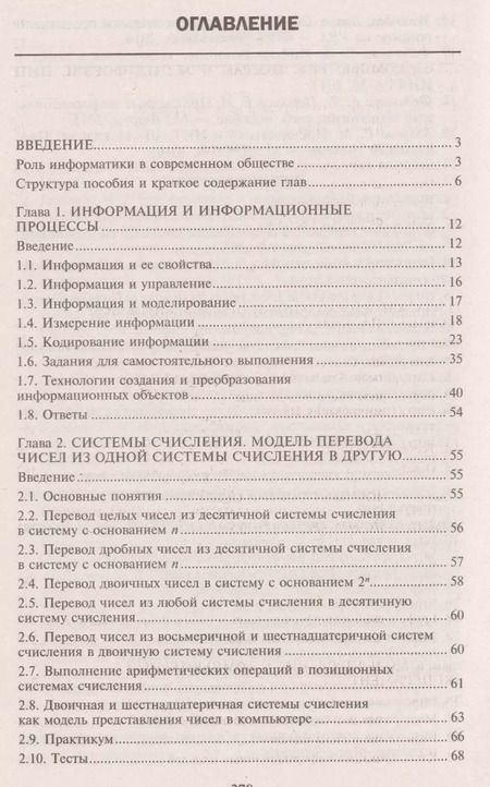 Фотография книги "Галина Алексеевна: Информатика для колледжей: учеб.пособие"
