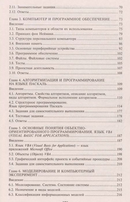 Фотография книги "Галина Алексеевна: Информатика для колледжей: учеб.пособие"