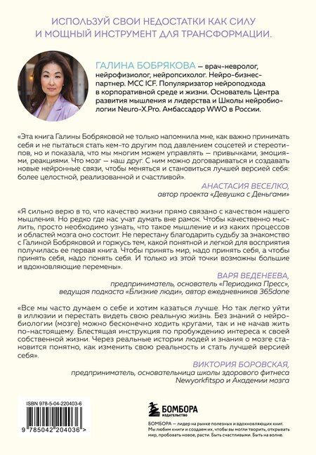 Фотография книги "Галина Алексеевна: Принимай себя каждый день. Нейронаучный подход к самопринятию, уверенности и любви к себе"