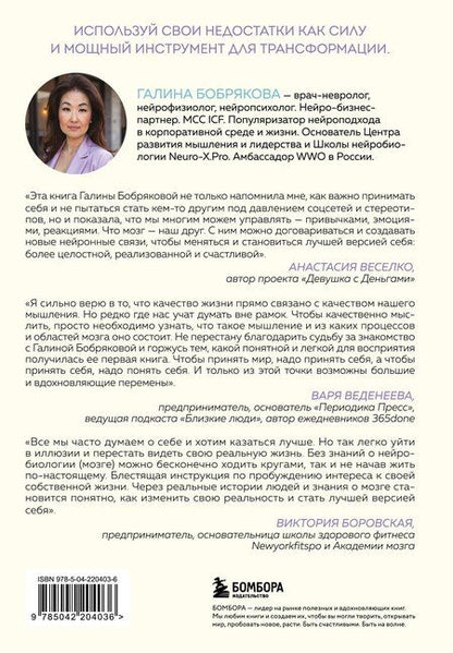 Фотография книги "Галина Алексеевна: Принимай себя каждый день. Нейронаучный подход к самопринятию, уверенности и любви к себе"