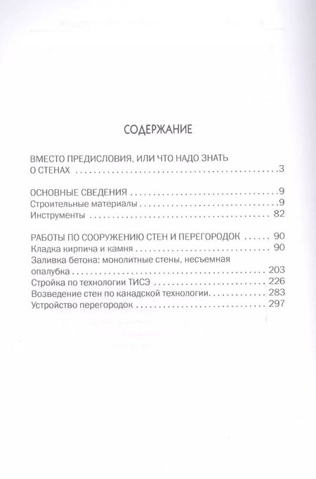 Фотография книги "Галина Алексеевна: Стены и перегородки своими руками."
