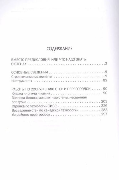Фотография книги "Галина Алексеевна: Стены и перегородки своими руками."