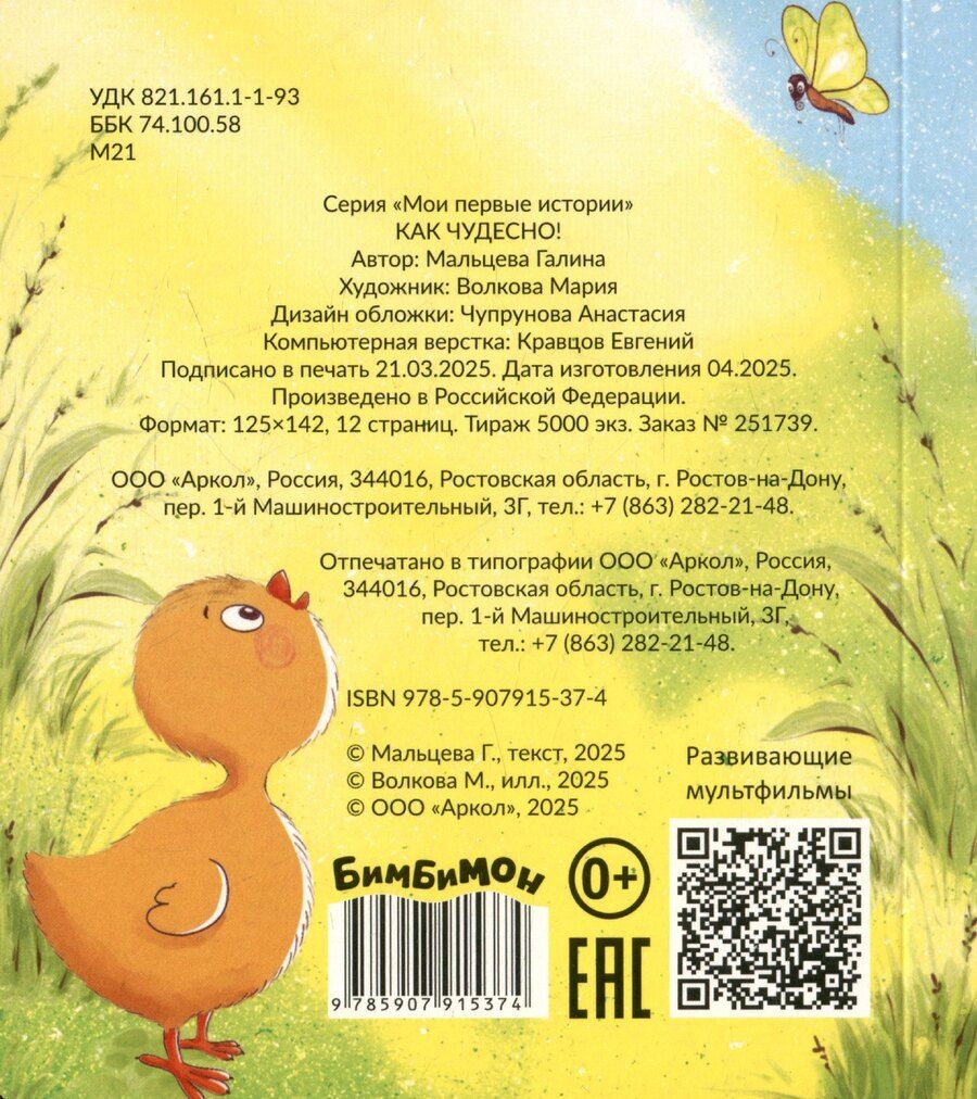 Обложка книги "Галина Анатольевна: Как чудесно!"